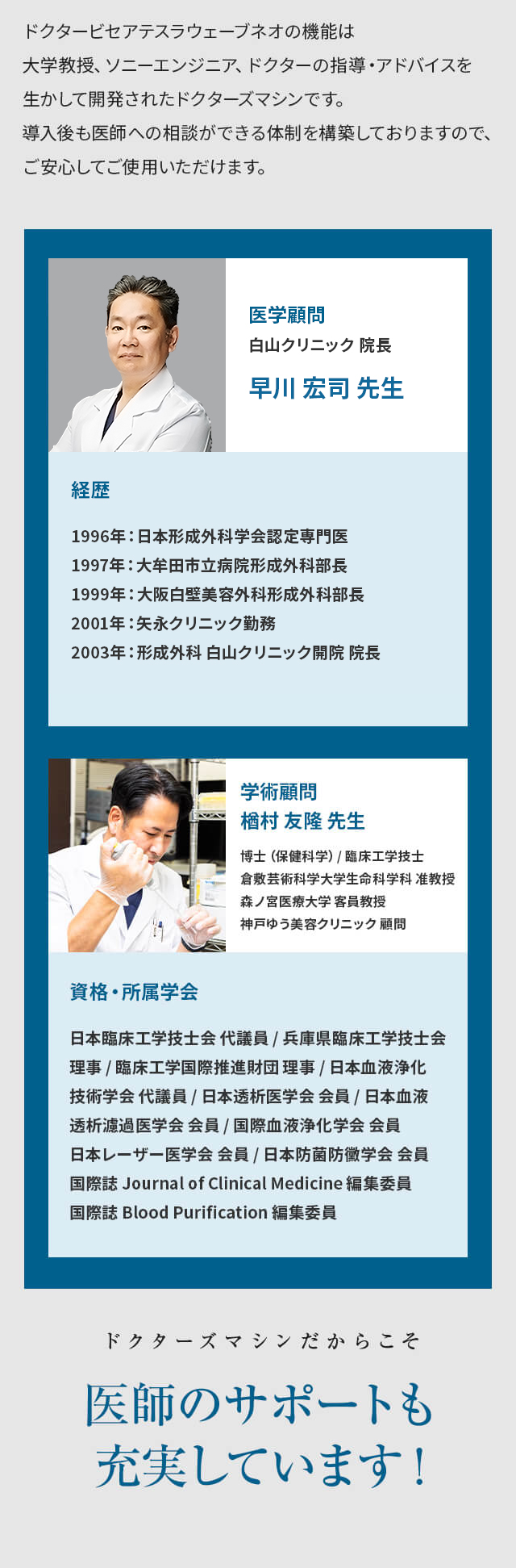 ドクターズマシンだからこそ医師のサポートも充実しています！